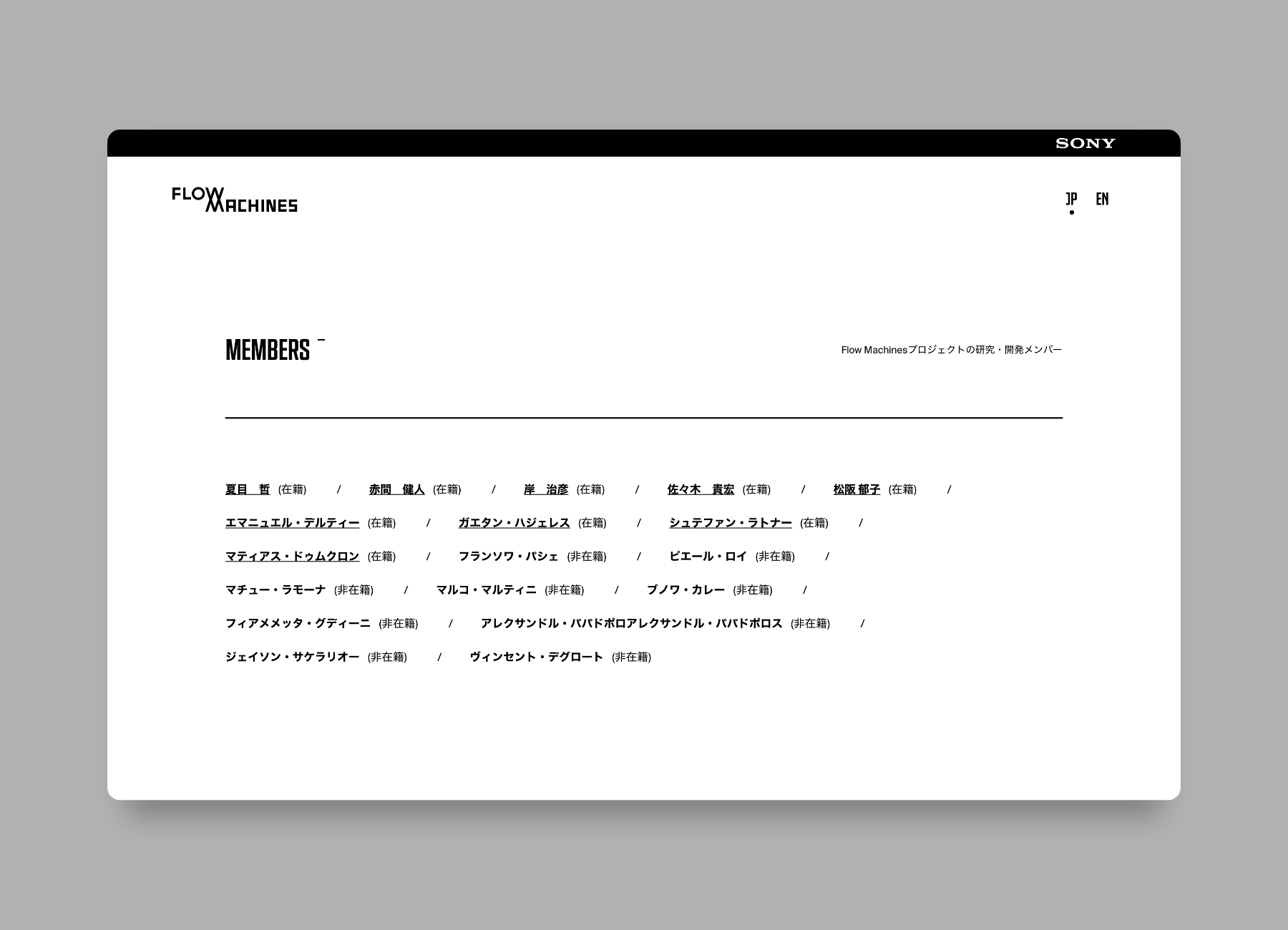 メンバーの名前を並べたページ