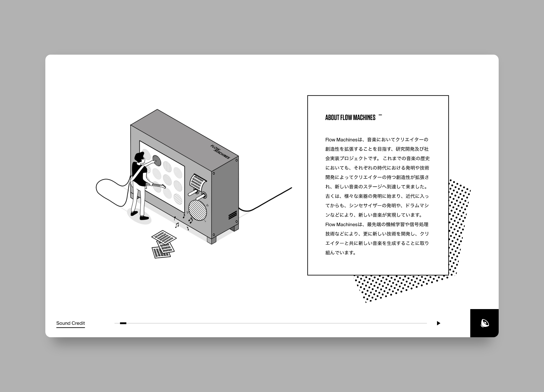 装置を操作する人物のイラストを添えた、プロジェクトの紹介