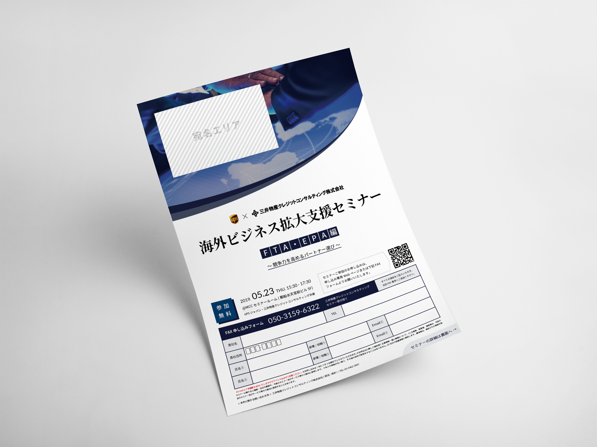 海外ビジネスの拡大を支援するセミナーを案内する、三井物産CCの紙DM
