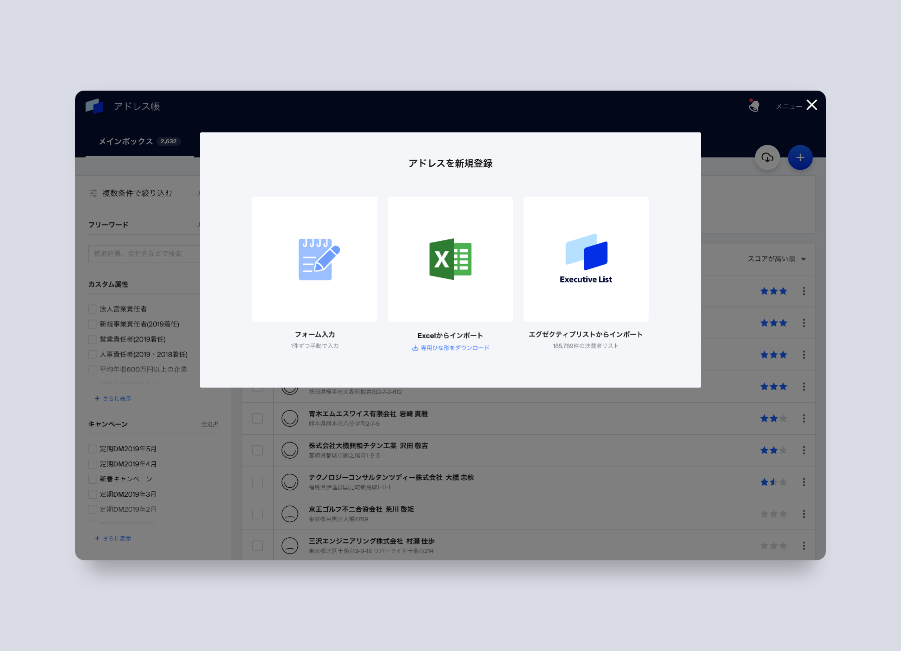 フォームへの入力・Excelの取り込み・決裁者リストから、住所の登録のしかたを選ぶ画面