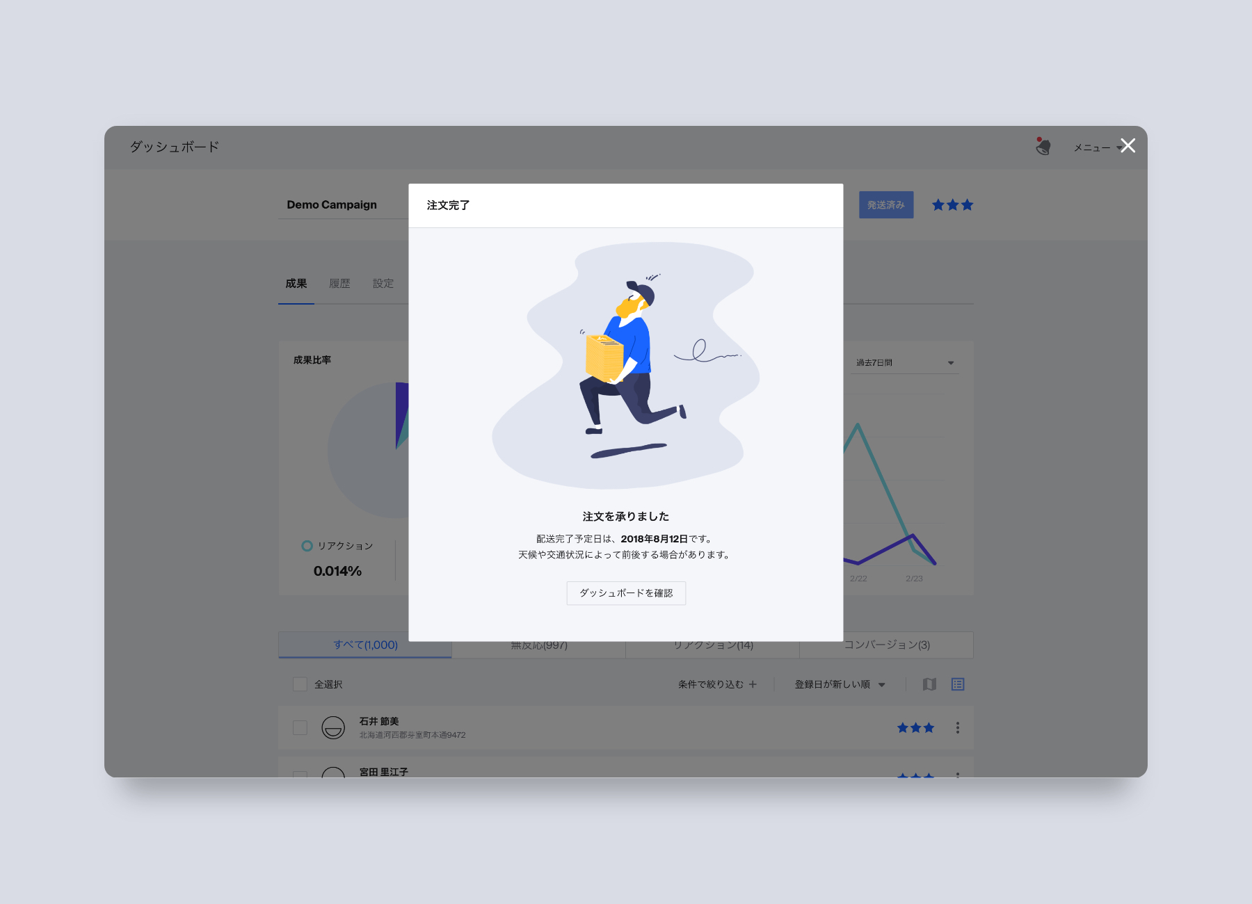 イラストを添えた注文完了の画面