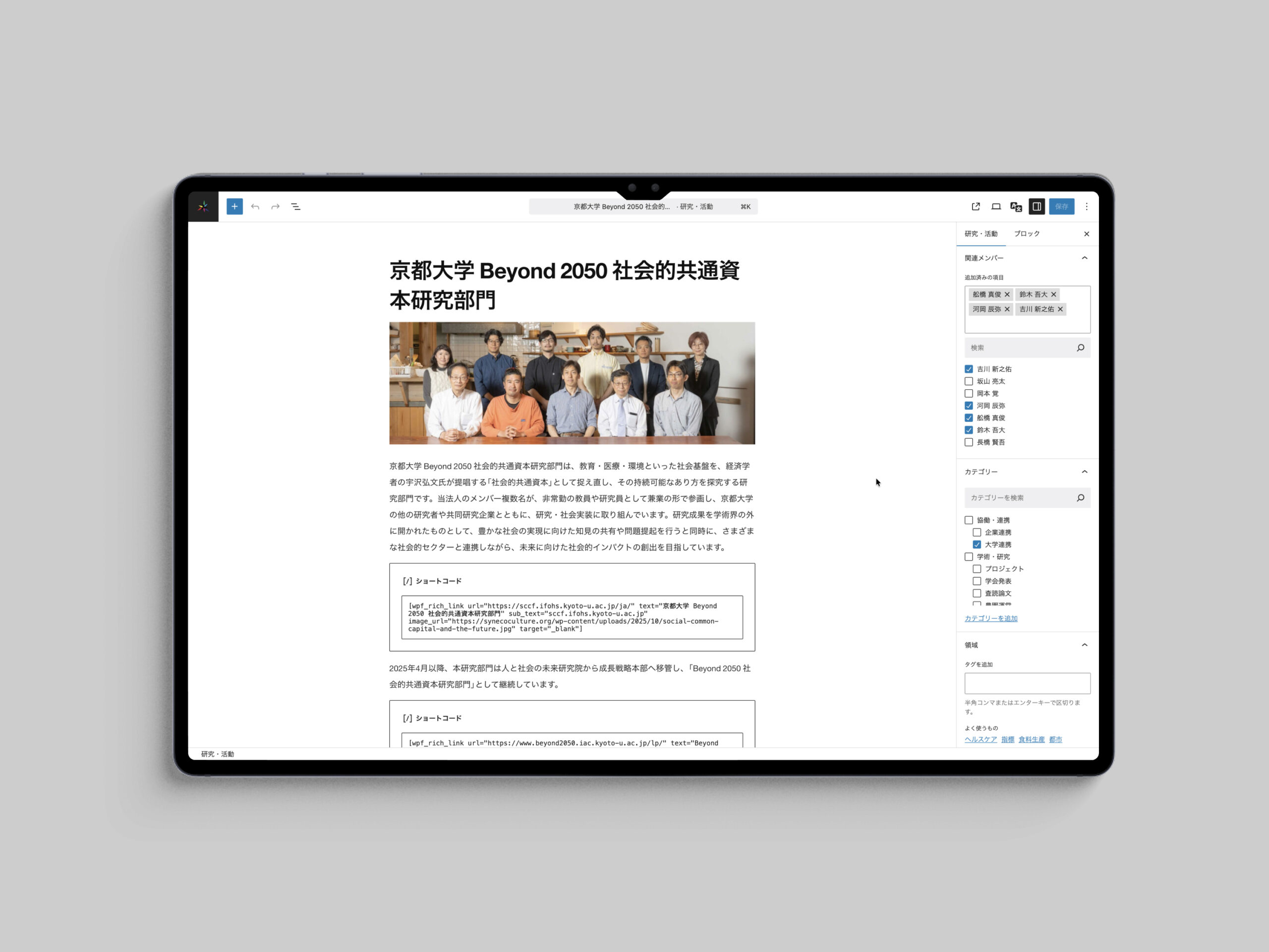 タブレットに表示したWordPressの編集画面